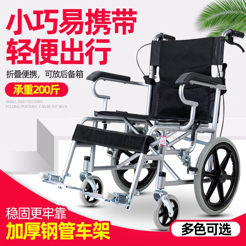 輪椅 折疊輪椅 輕便小型便攜 老人旅行超輕簡易手推車 殘疾老年人專用代步輪椅