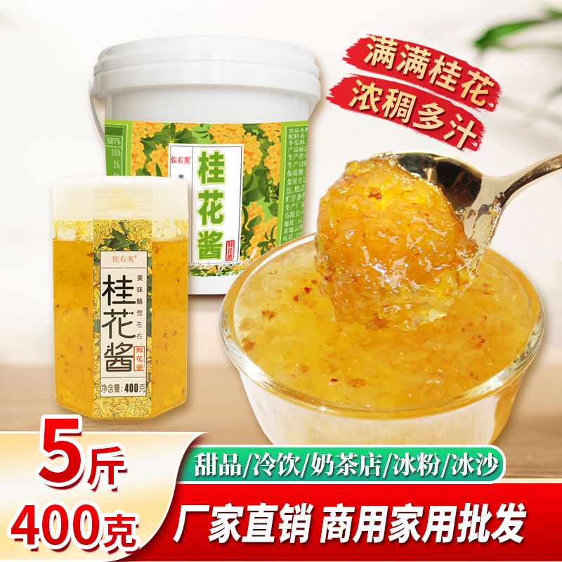 桂花醬食用糖桂花蜜醬奶茶店冰粉配料商用批發正宗桂花蜜家用花釀