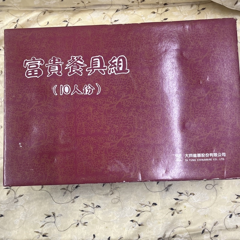 早期台灣大同磁器製造富貴餐具組（10人份）/10個飯碗+2個調味碗+4個盤子（微波爐適用）+1個碗公/精磁器/碗盤瓷器