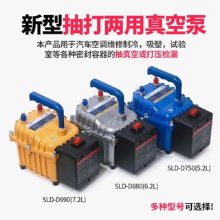 【現貨熱銷】兩用汽車空調抽真空泵 冰箱維修工具輪胎打氣冷媒加註 抽打兩用可調電機