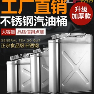 特厚不銹鋼汽油桶柴油汽油專用桶 30L加厚備用油箱便攜防爆車載油桶 油罐 好用方便