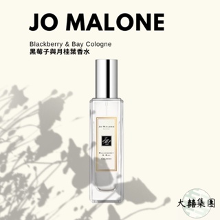 「現貨 自取」Jo Malone - 黑莓子與月桂葉香水 30ml