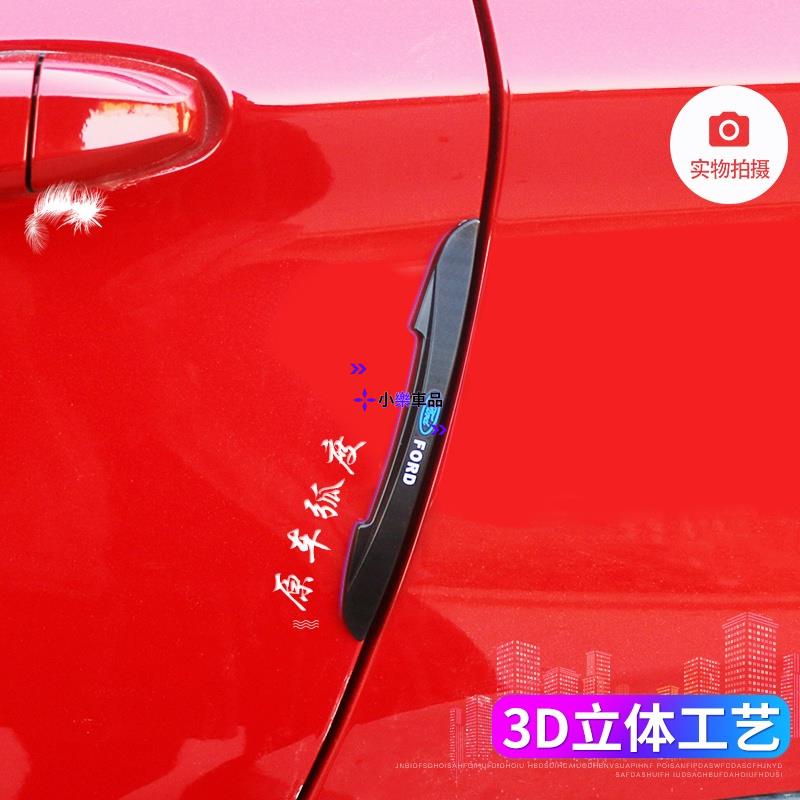 ✨台灣倉直發✨FORD 福特 車門邊防撞條 KUGA MK3 Focus MK4 車身防擦刮貼