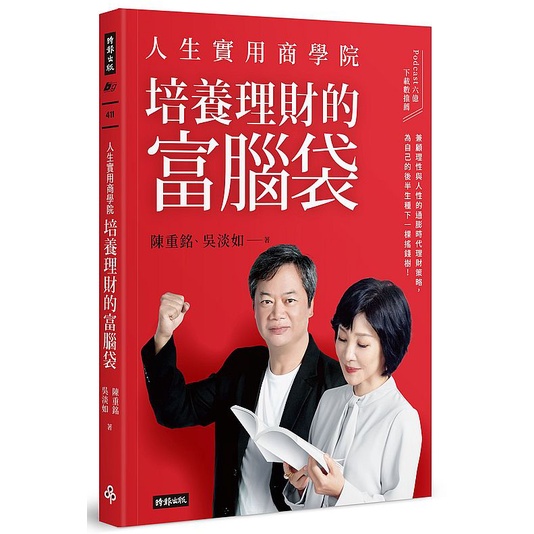 人生實用商學院：培養理財的富腦袋&lt;啃書&gt;