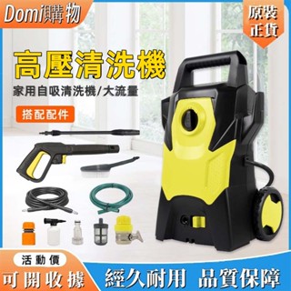 ✅【公司貨】家用清洗機 高壓清洗機 車載高壓洗車機 1400W手提款 高壓水槍 清洗裝置 高壓清洗機配件