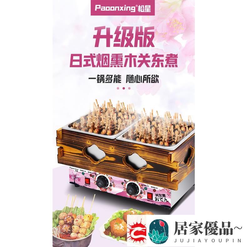 特價~關東煮機 鬆星關東煮機器商用麻辣燙機電熱煮面爐雙缸格子鍋串串香小吃設備