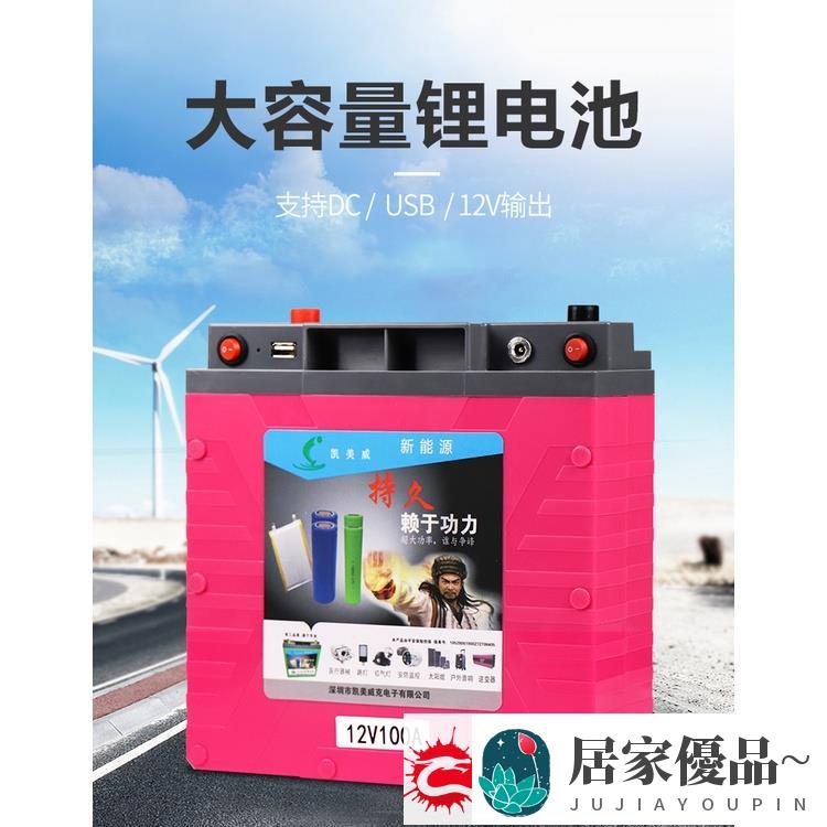 特價~鋰電池 凱美威鋰電池12v大容量60a100ah200AH蓄電瓶超輕聚合物動力鋰電瓶