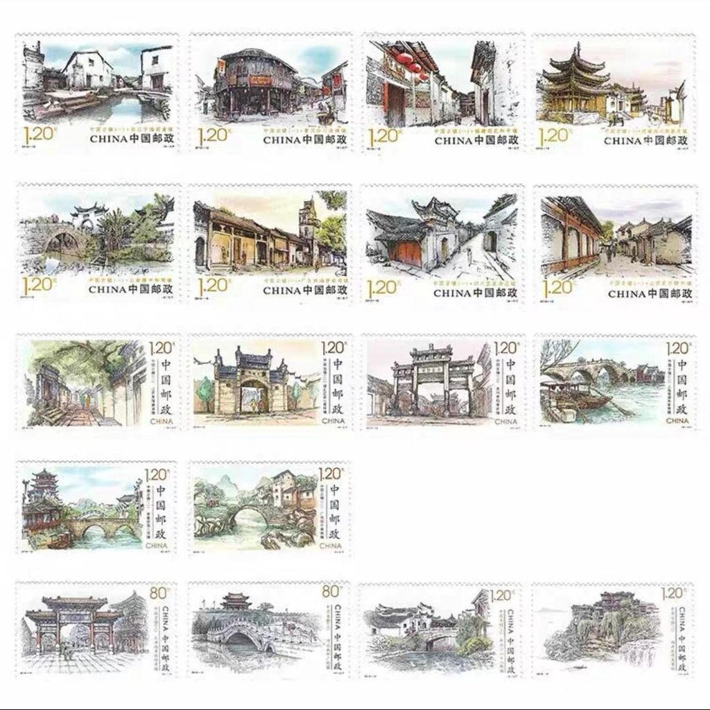 藏家優選中國古鎮郵票 全套 2013-2016-2019-2021年 郵局正品 可寄信