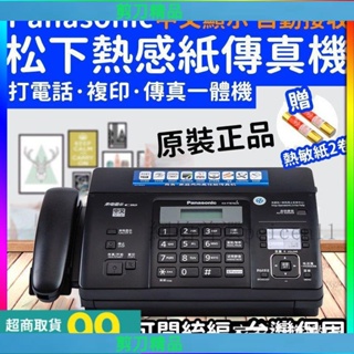 🔥剪刀*🔥110v可用 可開發票 無紙接收中文顯示自動切刀 熱感紙傳真機 影印電話 國際牌 工廠辦公室