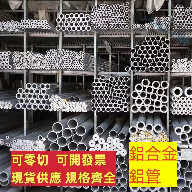 客制鋁合金圓管６０６１/６０６３硬質鋁管子空心鋁管 可任意零切 表面光滑