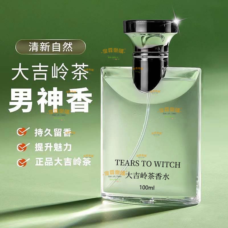 品牌正品大吉嶺茶男士香水持久留香72小時淡香清新自然高級木質香