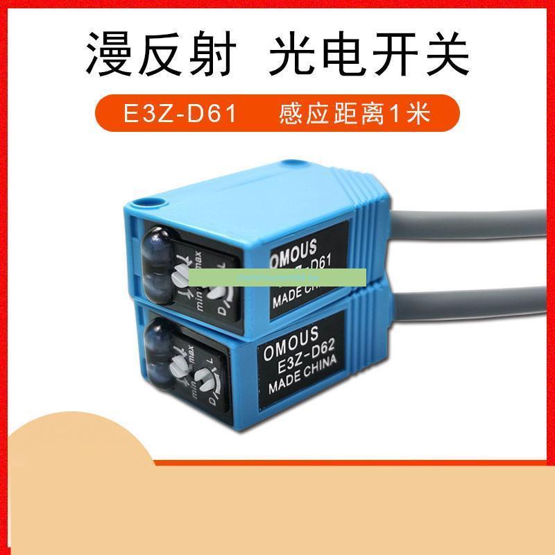 RYG*暢銷*人體感應開關E3Z-D61紅外線漫反射光電開關探頭E3Z-D62傳感器24V