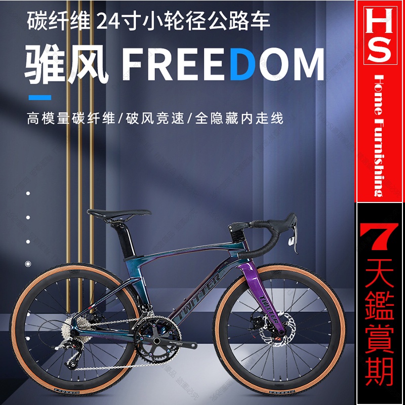 🔸HaoSi🅾碳纖維公路車FREEDOM破風氣動公路自行車雙碟刹SRAM22變速24小輪男女單車跑車小輪徑線隱藏