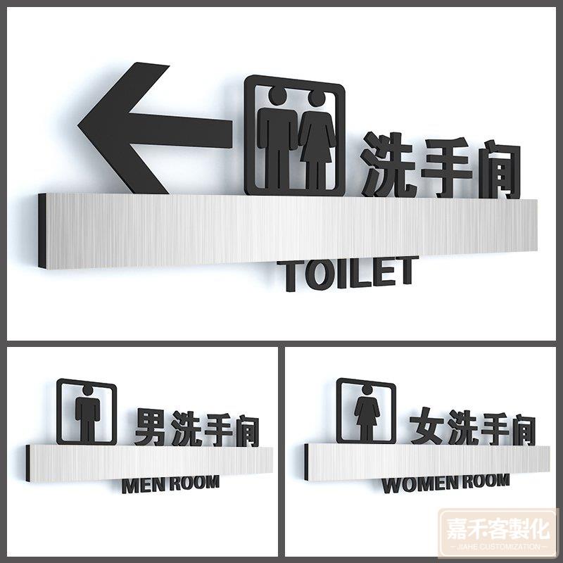 可客製🔥洗手間帶箭頭標識牌男女衛生間門牌亞克力廁所指向創意個性指示牌 VQmG