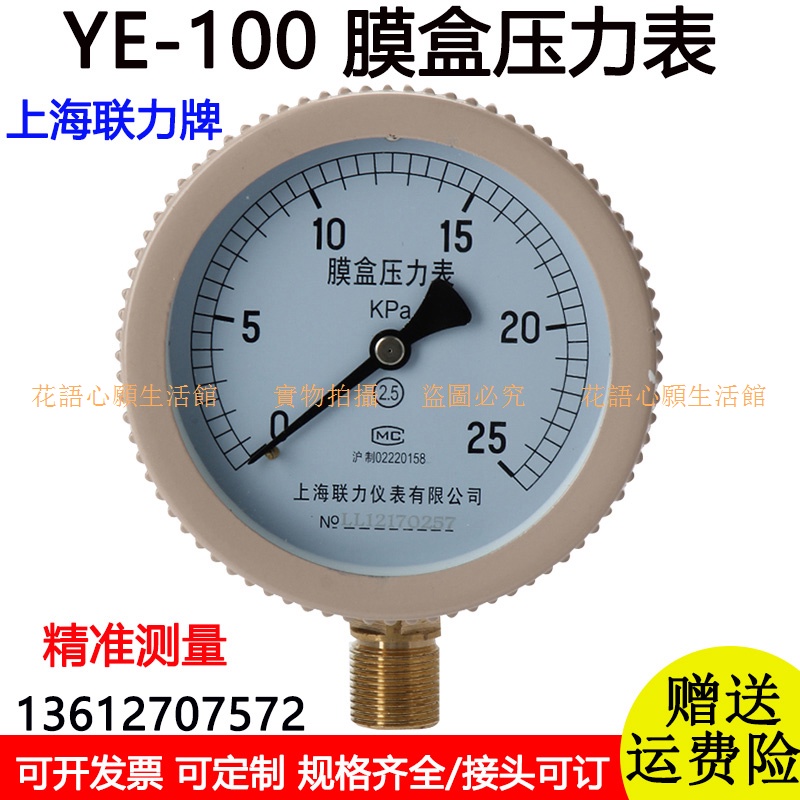 壓力表\膜盒壓力表YE100 10 25 40KPA煤氣表微壓表燃氣表千帕表