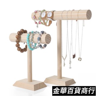 🔥特價促銷🔥✿髮圈收納架✿特價 實木手串架家用手鐲架子首飾架掛手鍊項鍊髮圈手錶收納飾品 展示架