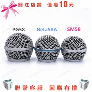 A09~Shure舒爾PGX2/SLX2 SM58 PG58 BETA58a無線麥克風咪網罩網頭配件0914