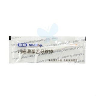 【刷樂】 超細滑潔舌 牙線棒 1000入(單支獨立包裝) 牙齒保健 潔牙 牙線 飯店用 旅館用 民宿用 拋棄式