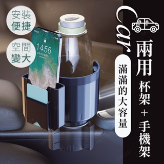 車用杯架 汽車杯架 車用杯架 飲料架 縫隙收納 水杯架 汽車置物 汽車置物架 車用飲料架 車載 車用置杯架 車用飲料杯架