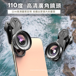 APEXEL 高畫質HD 110度廣角 無畸變 鏡頭 攝影 自拍 拍照 手機夾式鏡頭 外接手機鏡頭 通用 外接鏡頭 合照