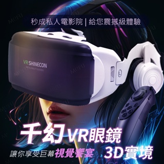 千幻 VR 眼鏡 附耳機 送 藍芽搖控 手把 + 海量資源 VR 虛擬實境 3D眼鏡 BOX CARDBOARD 藍牙
