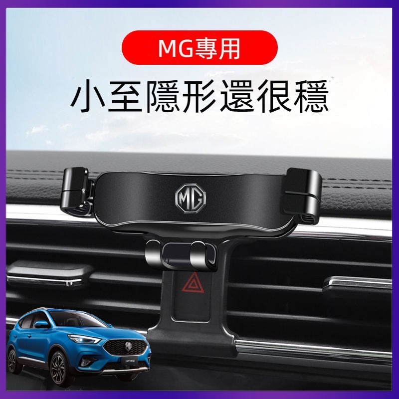 適用於MG ZS HS專用汽車載手機支架 導航架配件用品