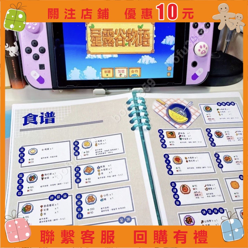 『葰葰精品店』星露谷物語攻略紙質活頁線圈款#bofu3559