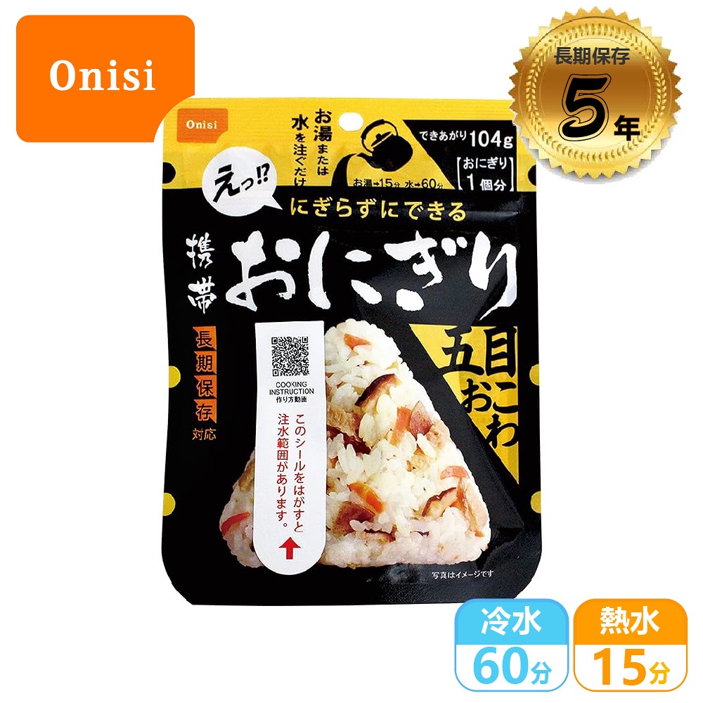 【Onisi 尾西即食飯-五目三角飯糰】ON0011/即食什錦飯糰/即食沖泡飯糰/即食飯/乾燥飯