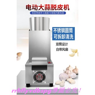 CC家【搗蒜神器】電動大蒜脫皮機 料理機 電動大蒜脫皮機 商用剝蒜器 全自動小型剝蒜機 撥蒜皮神器 整蒜去皮機