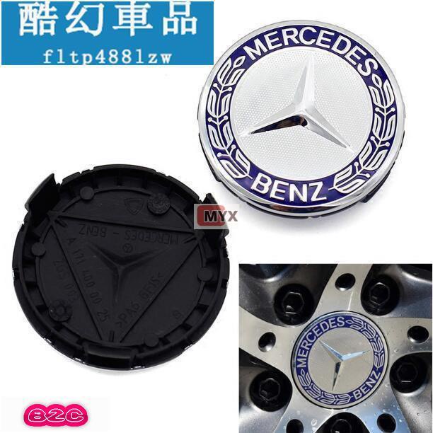 Myx車品適用於~輪胎輪轂蓋 Mercedes賓士奔馳輪轂蓋標 奔馳輪轂蓋標誌麥穗標S300 S350 S600 ML3