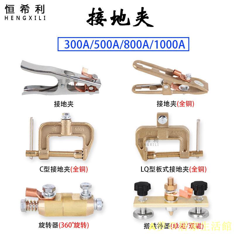 電焊機全銅接地夾地線夾子300A/500A/800A接地線鉗C型G型夾A型夾