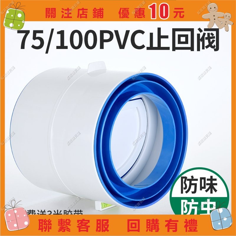 【解莜雜貨鋪】逆止風門衛生間止逆閥110PVC75管道止迴閥浴霸排風扇逆止閥新風單嚮閥通用w 1A#