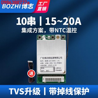 🔥 🔥【優品】博志10串36V鋰電池保護板 18650三元聚合物電動自行車保護板15A