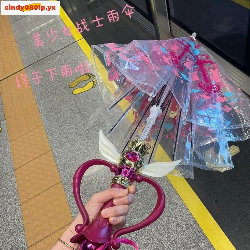 店長推薦#美少女戰士雨傘魔法發光酷炫三色仙女棒手杖雨傘一二代