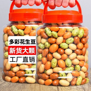 多彩魚皮花生裹皮花生多味花生脆皮花生日本豆老式經典懷舊零食
