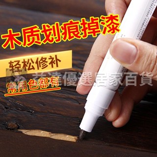 益達/傢俱補漆膏補漆筆磨損傢俱木漆修補漆油漆筆劃痕掉漆磕碰修復筆/熱賣/免運