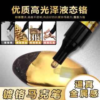 高光鏡面鍍鉻馬克筆反光油漆筆DIY高達模型銀色電鍍金屬筆 模型DIY電鍍筆 模型上色筆電鍍漆筆 鋼彈組裝上漆 電鍍上漆筆