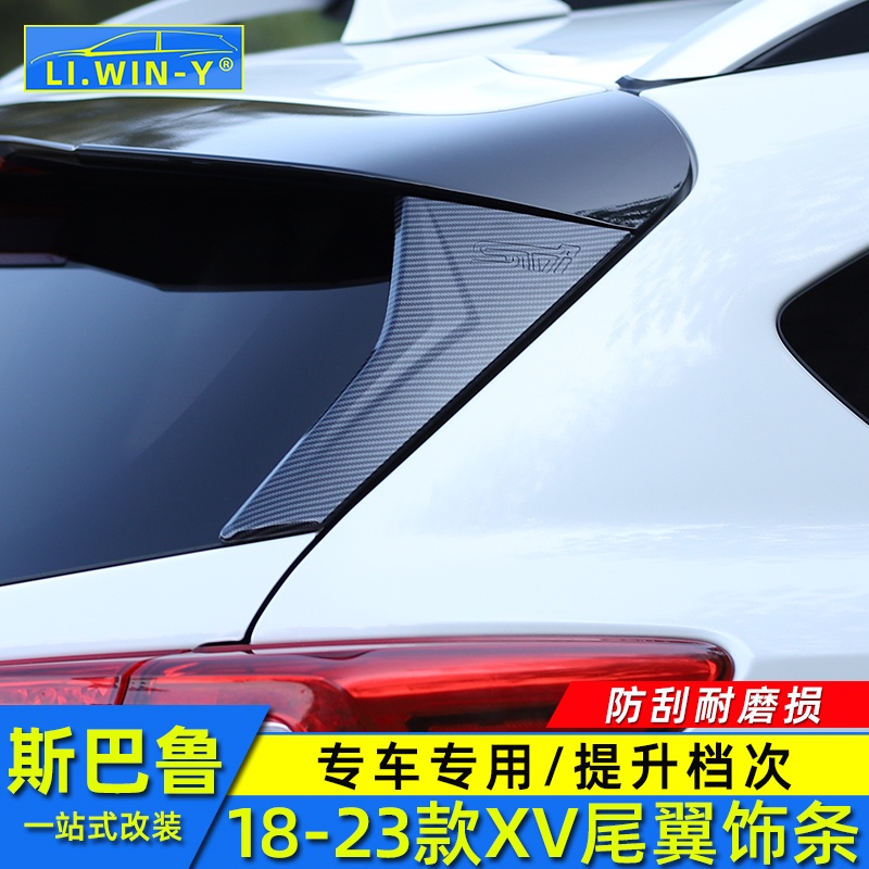 Subaru 速霸陸 斯巴魯18-23款XV改裝尾翼后三角后窗飾條翼豹裝飾碳纖亮條