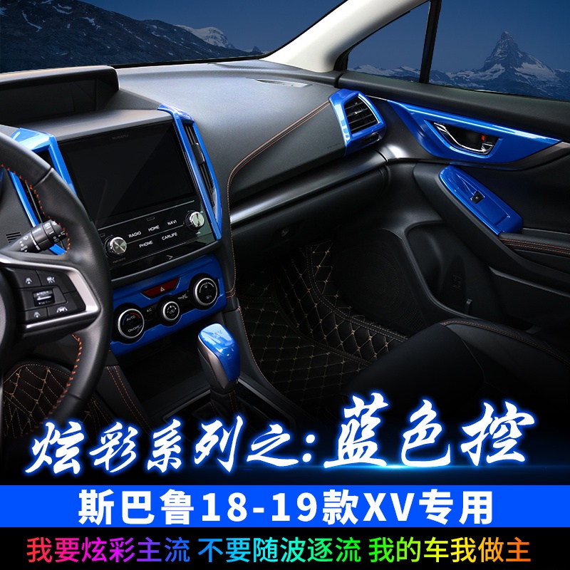 Subaru 速霸陸 斯巴魯1819款XV內飾改裝2018款翼豹subaru xv WRX裝飾面板