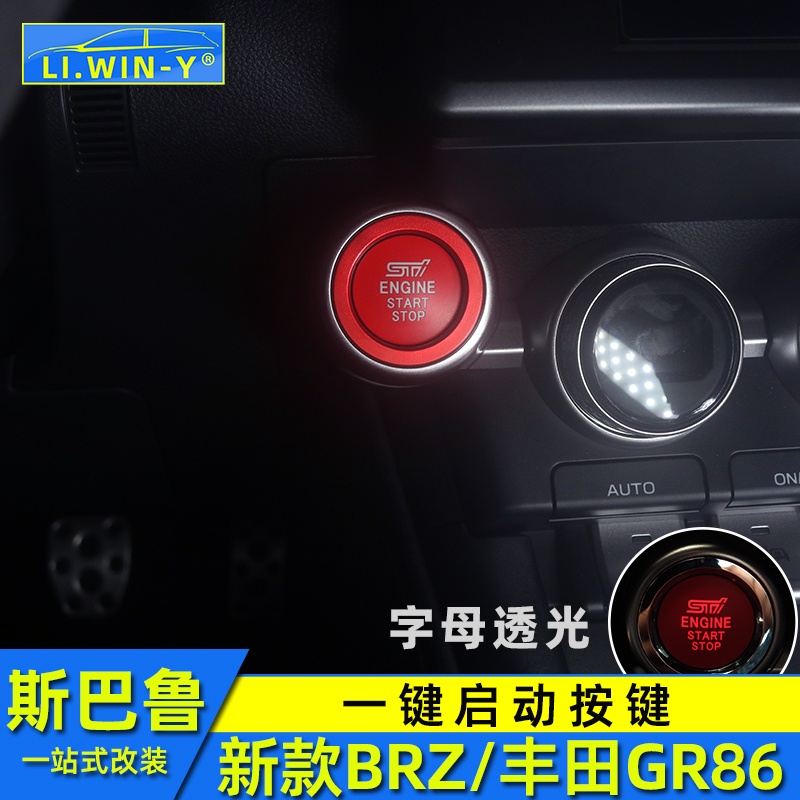 Subaru 速霸陸 斯巴魯新款BRZ豐田GR86點火開關一鍵啟動按鍵內飾改裝按鈕