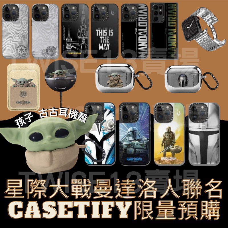 正品（現貨免運）曼達洛人 x Casetify iphone 14 手機殼 casetify 古古 尤達寶寶 手機殼 耳