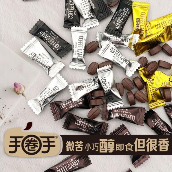 精品【限時買3送1】coffee candy手圈手咖啡糖 式咖啡糖 咖啡糖著吃的黑咖啡豆原味即食犯困提神糖果散裝喜