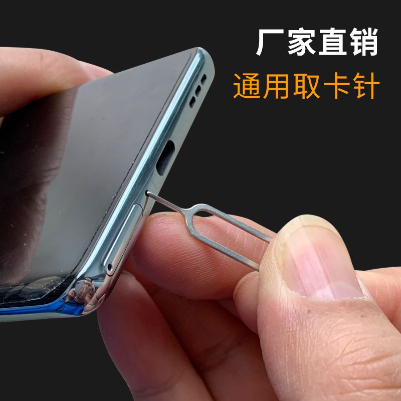 取卡針通用手機取卡針蘋果iPhone小米vivo華為OPPO通用SIM取卡器