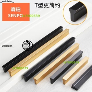 💯桃園優品⚡️T型鋁合金拉手北歐櫃門金色把手代簡約美式黑色櫥櫃衣櫃長拉手⚡️免運
