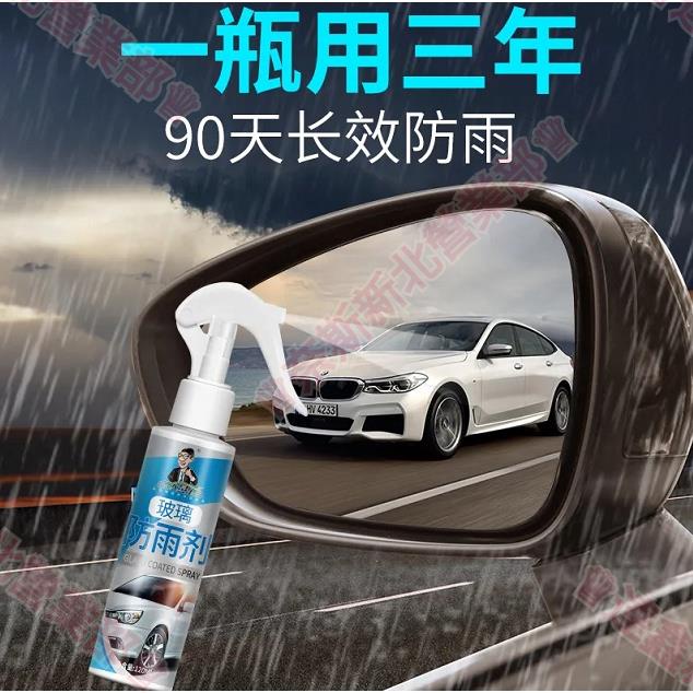 新北免運♕防雨劑 防霧劑 防霧 汽車擋風玻璃水車窗除霧車內前檔車用下雨天長效防霧劑車用防雨劑除霧劑 防霧膜玻璃 防霧鏡