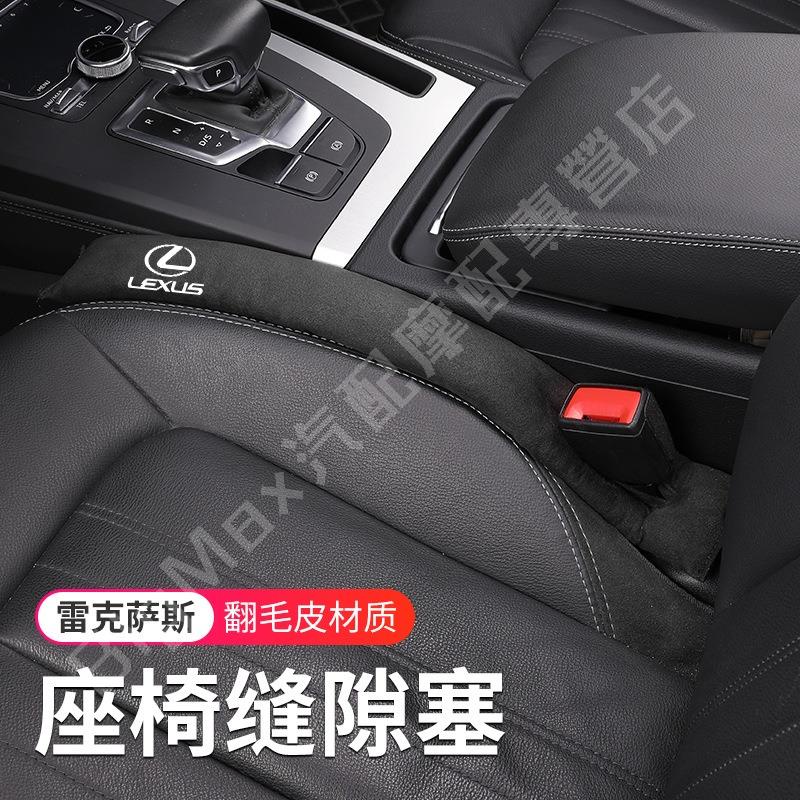 熱賣👍Lexus 凌志 汽車座椅縫隙塞 es200 rx300 nx200 es300h ux260h 車用防塞條