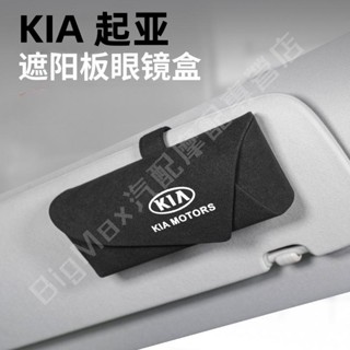 熱賣👍KIA 起亞 車用眼鏡盒 翻毛皮車用收納 Carnival KA4 K3 K5 Sportage picanto