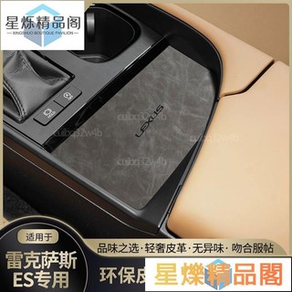 【桃園出貨】22款雷克薩斯es200改裝件汽車內裝飾用品水杯墊es300h專用門槽墊《專車專用門槽墊》💝好物推薦