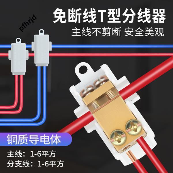 💯台灣出貨低價⚡️T型線夾大功率接線端子電線接線器快接頭並線分線器一分二接線柱392-