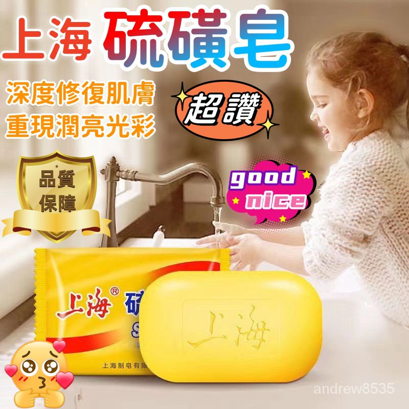 上海硫磺皂 上海肥皂 硫磺肥皂 香皂 手工皂 沐浴皂 硫磺皂 洗澡香皂 上海皂 肥皂